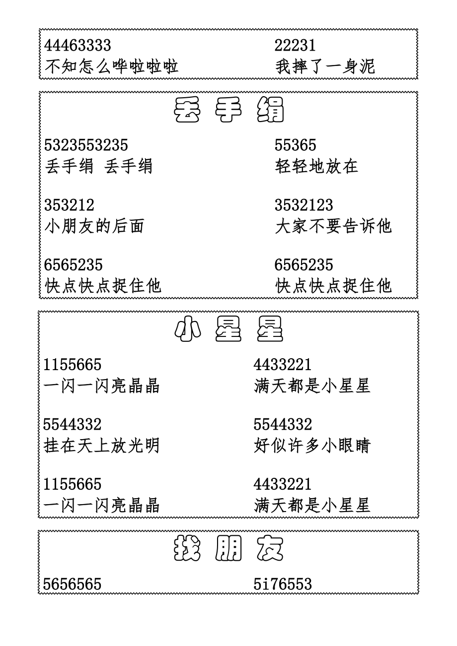 儿童歌曲钢琴简谱实用实用模板.doc_第3页