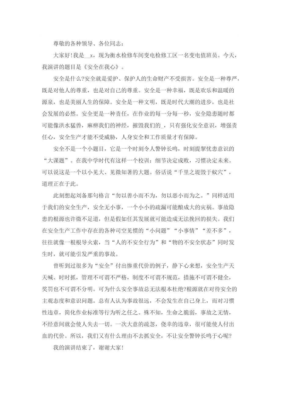 教师禁毒安全演讲稿5篇范文.doc_第2页