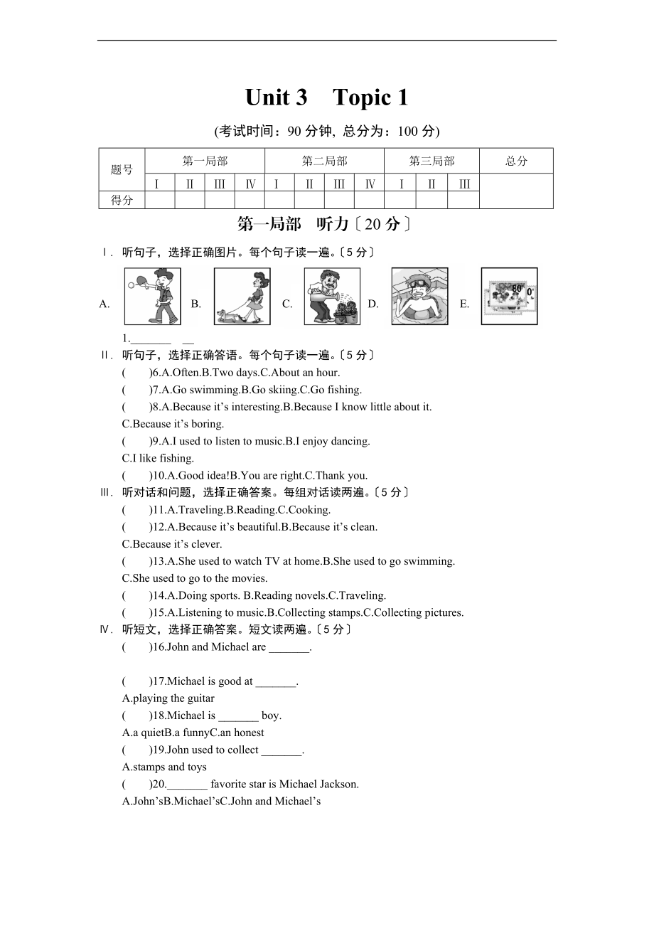 仁爱版英语八级上学期Unit3Topic1练习题及参考问题详解.doc_第1页