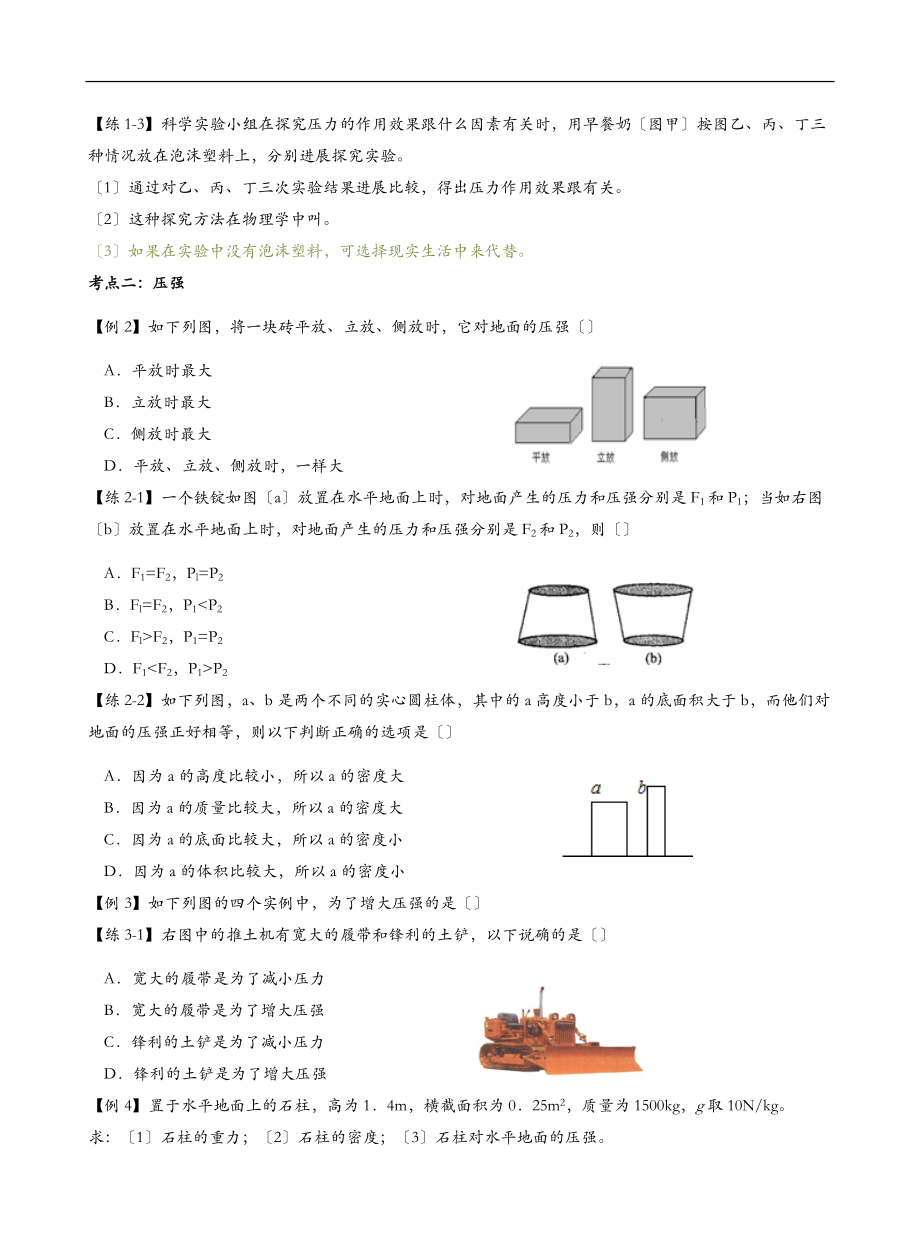 初中物理压强液体压强大气压强可作为竞赛培优资料.doc_第3页