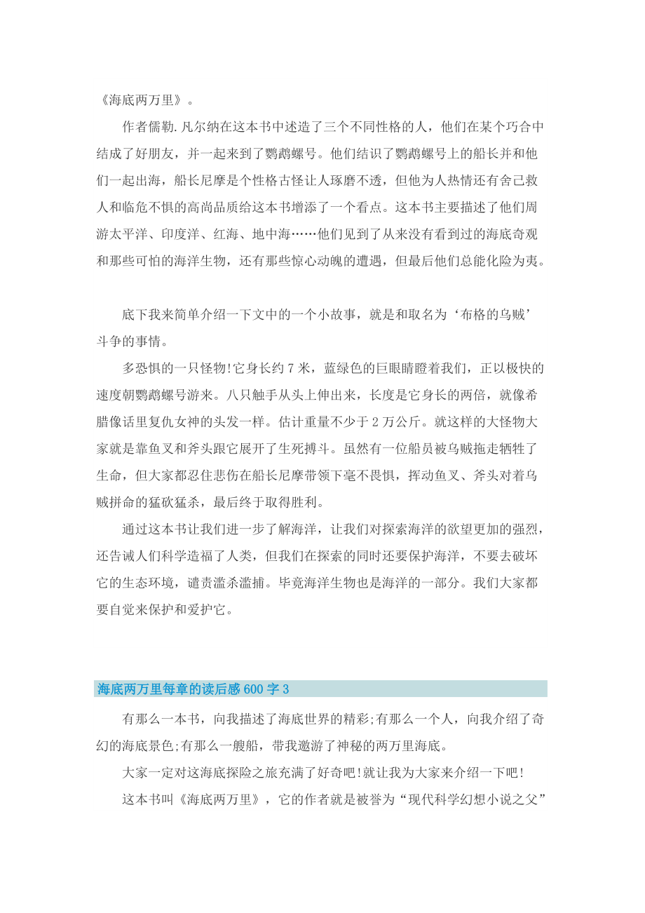 读后感_海底两万里每章读后感600字5篇.doc_第2页