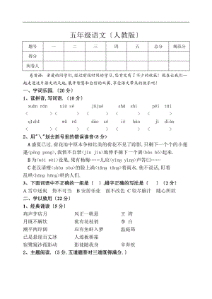 人教版-学下学期五级语文期中检测.doc