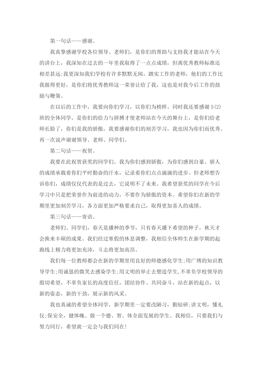 八年级开学班主任班主任发言稿5篇.doc_第3页