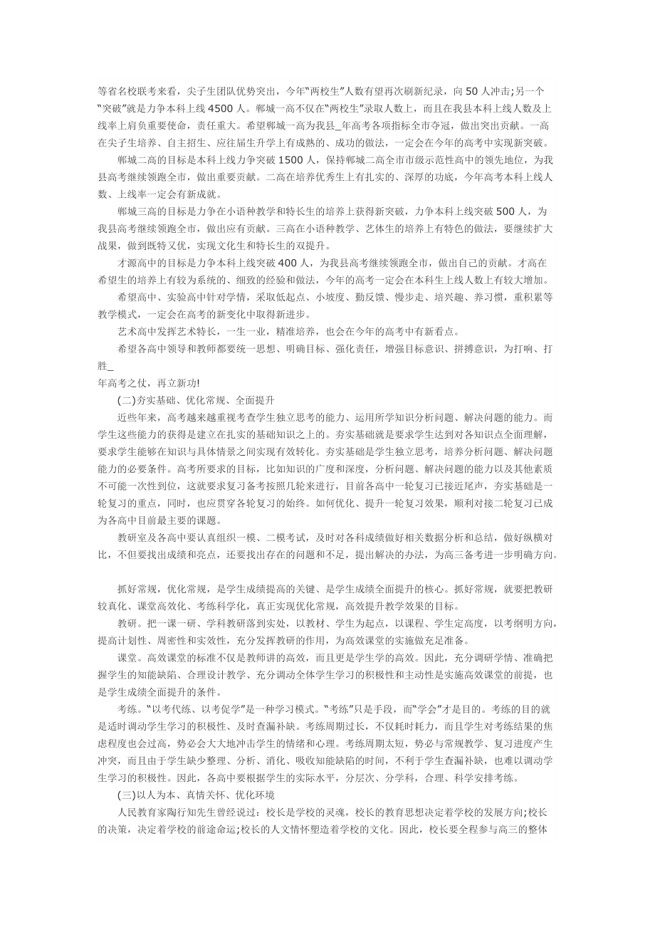 百日誓师大会发言稿最新10篇.doc_第2页