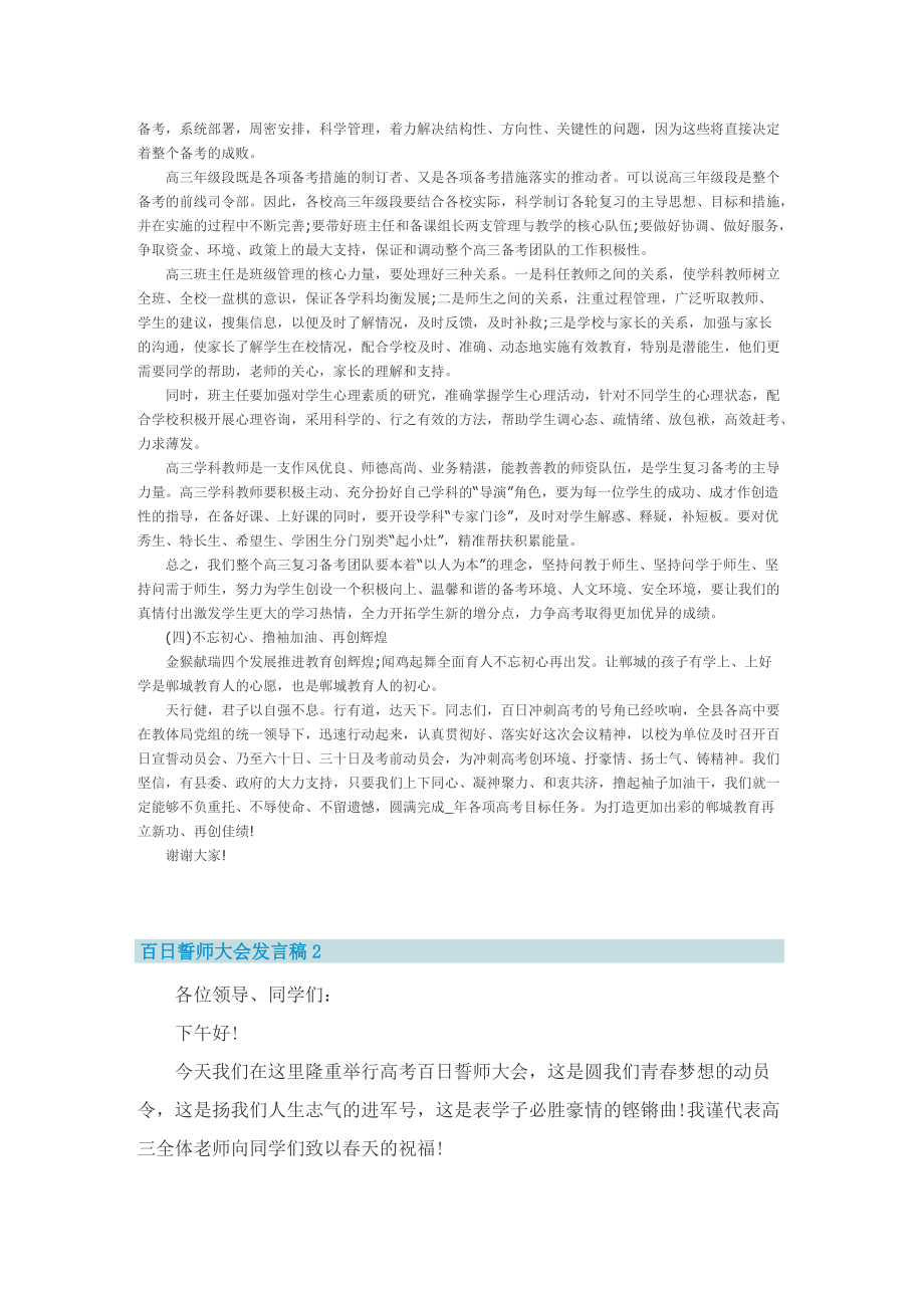 百日誓师大会发言稿最新10篇.doc_第3页