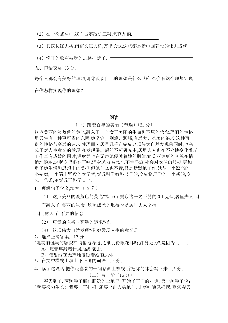 六级语文第二学期第五单元综合练习题一2.doc_第2页