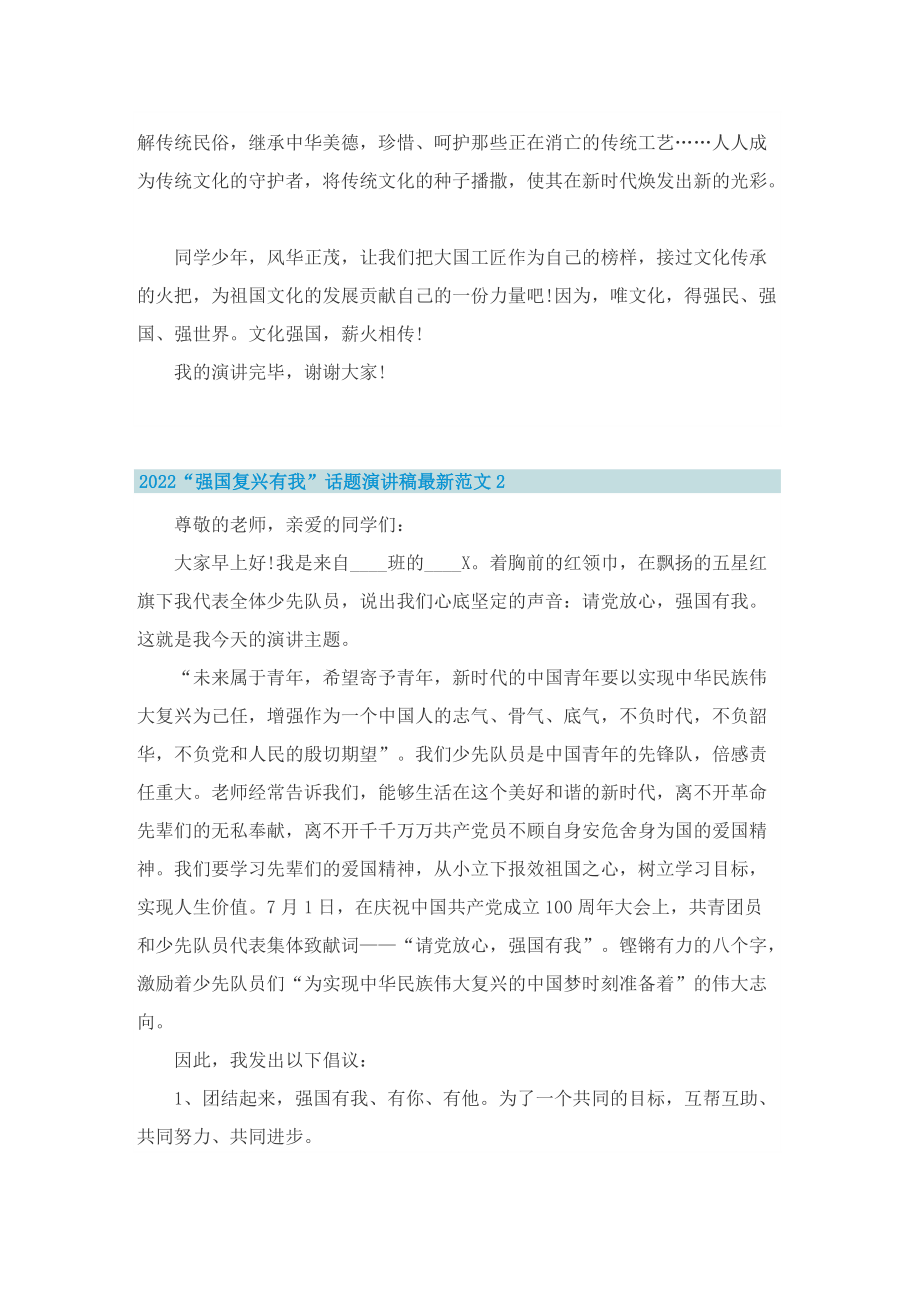 2022“强国复兴有我”话题演讲稿最新范文6篇.doc_第2页