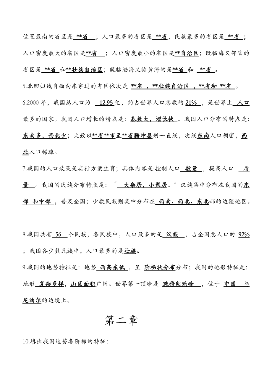 八级上地理复习提纲带答案.doc_第2页