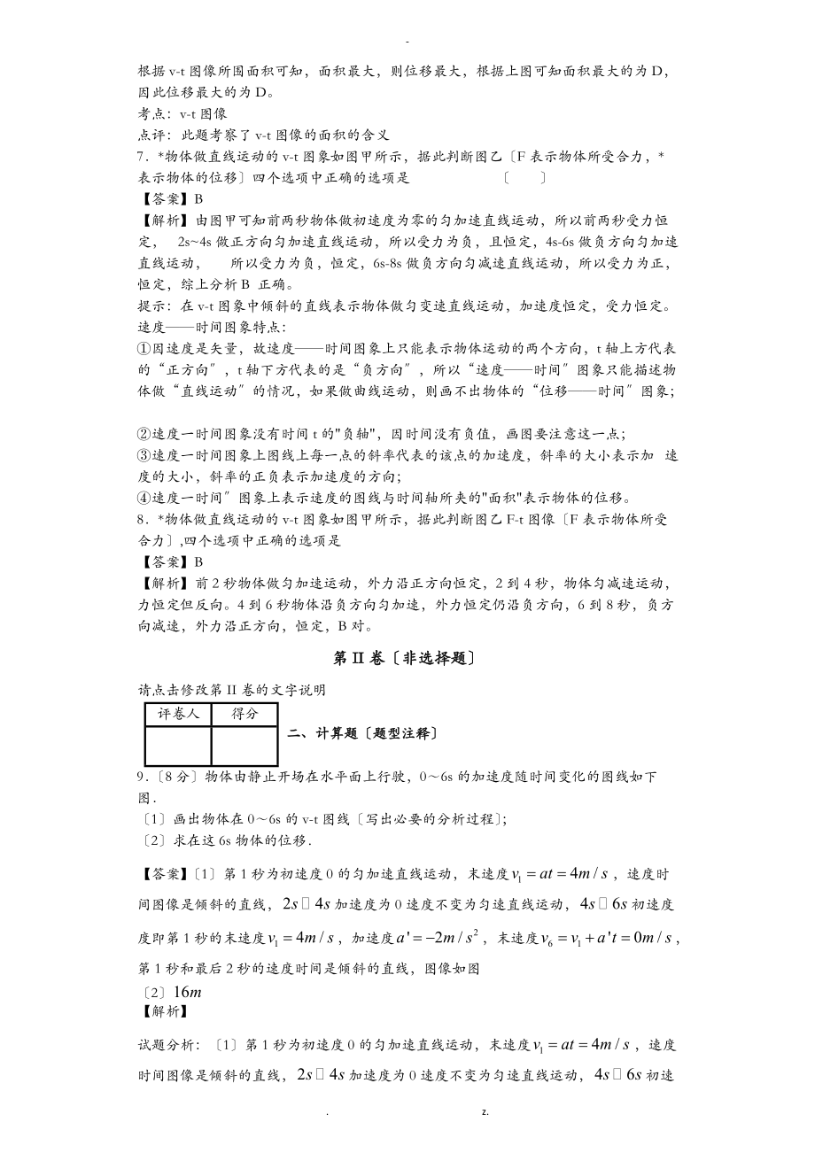 加速度及时间图象专项训练卷.doc_第3页