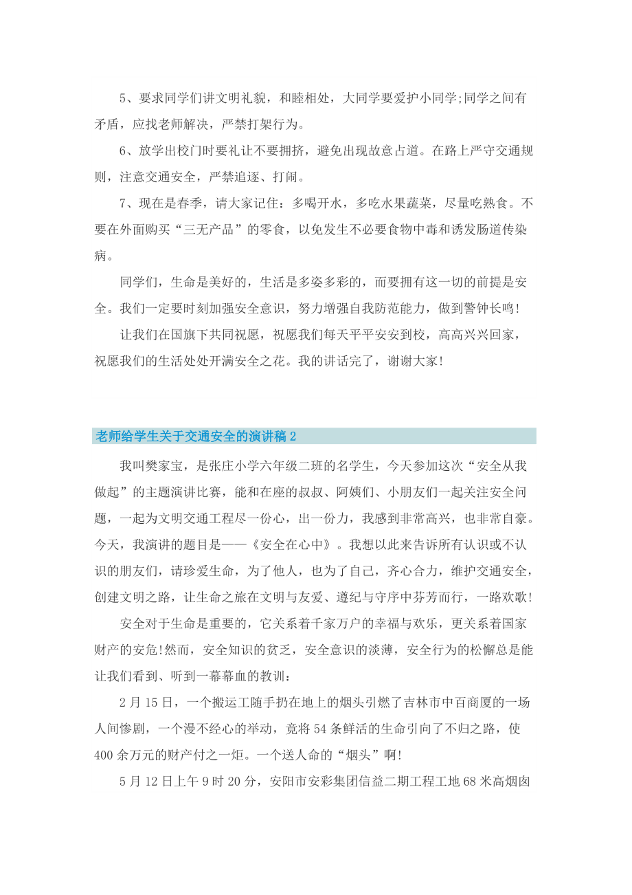 老师给学生关于交通安全的演讲稿范本5篇.doc_第2页