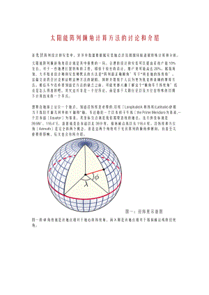 光伏电站倾角计算方式.doc