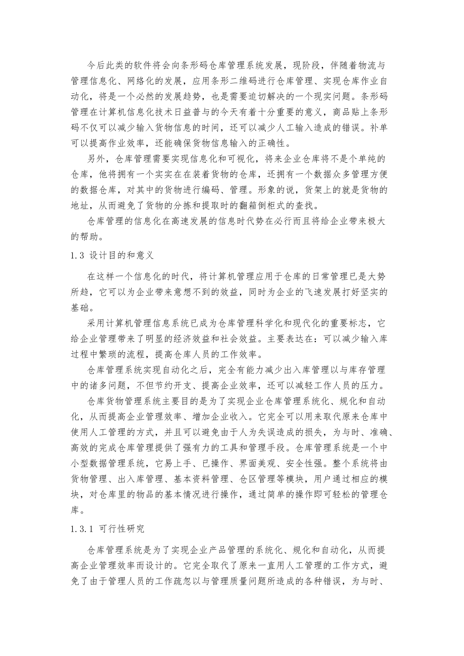 仓库货物管理系统概述.doc_第3页