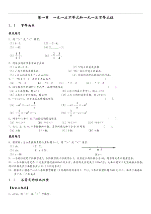 初二不等式复习题.doc