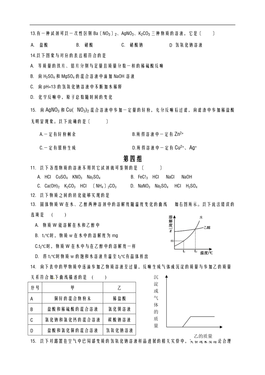 初三化学不定项选择题组.doc_第3页