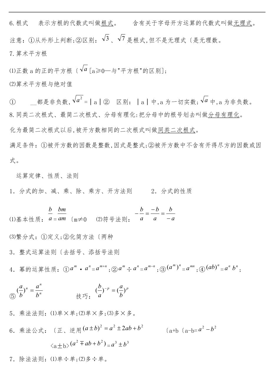 人版九级数学知识点与例题总结.doc_第3页