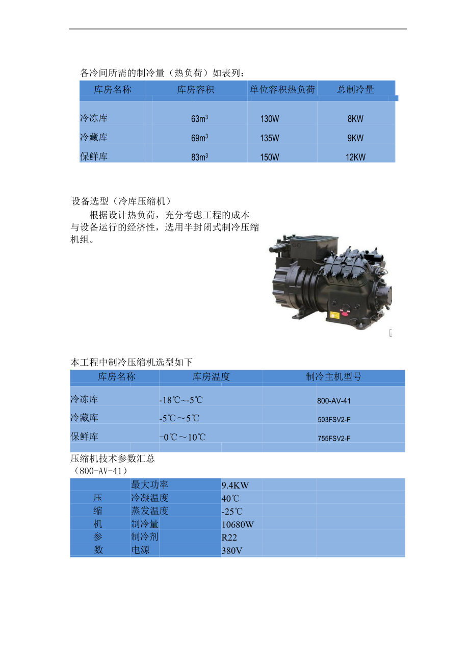 冷库技术设计方案书模板.doc_第3页