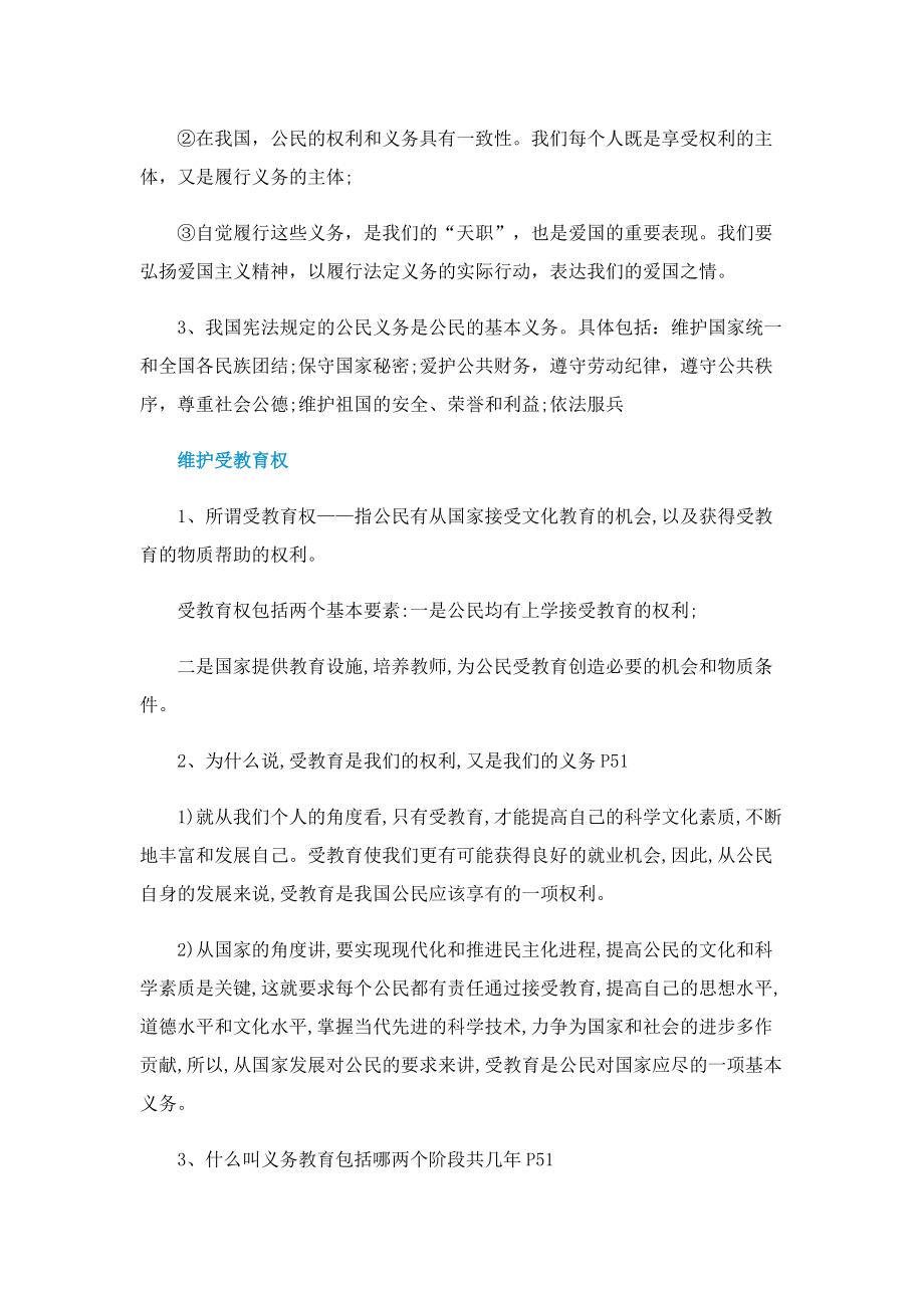 学习方法_七年级政治下册第一单元知识点.doc_第2页