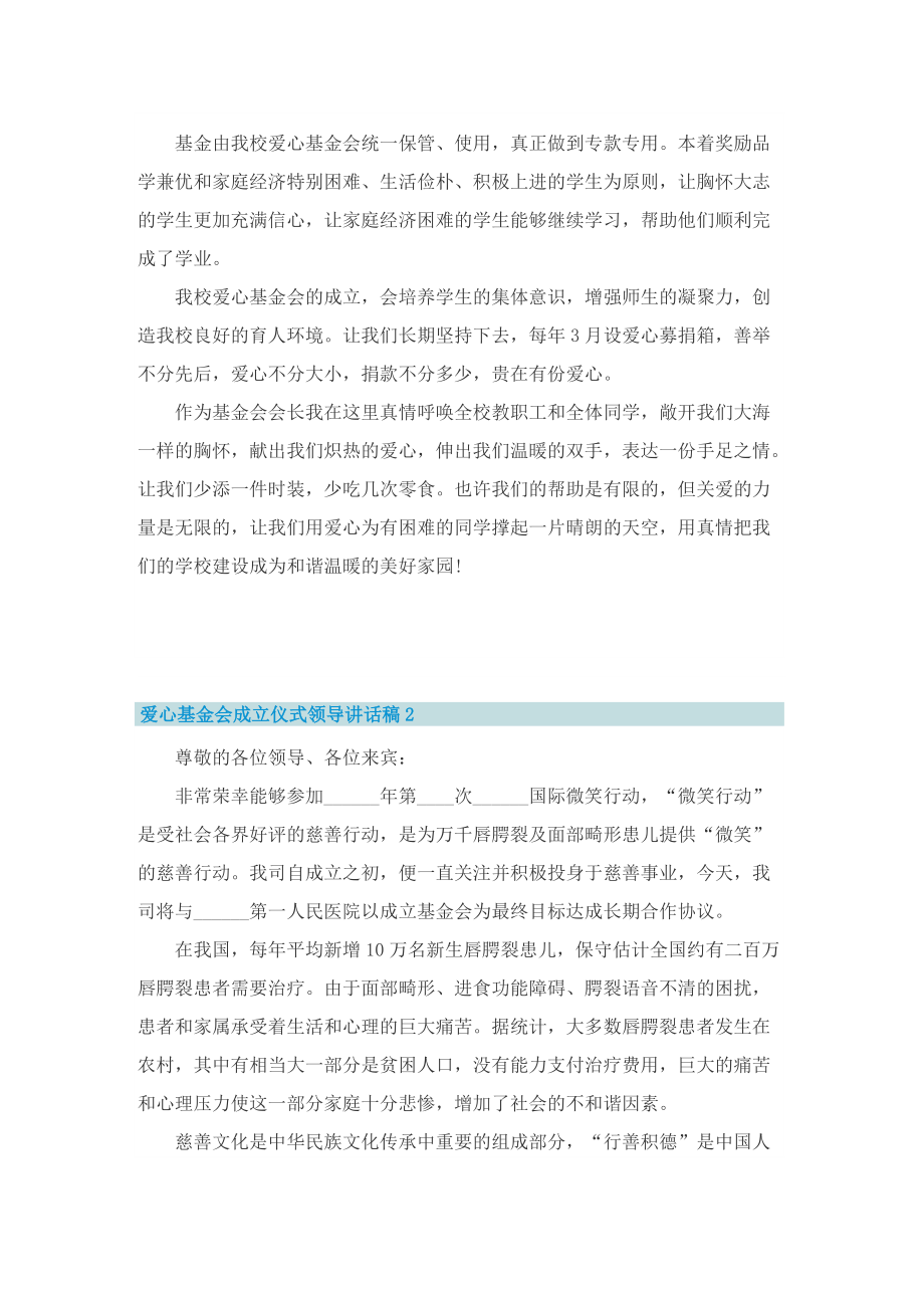 爱心基金会成立仪式领导讲话稿5篇.doc_第2页