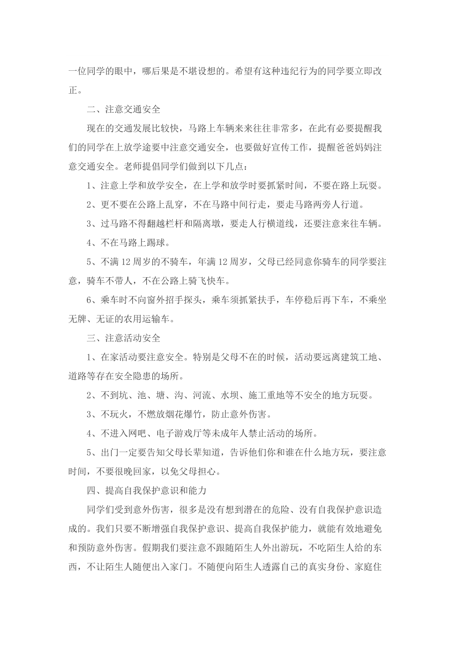 安全与你我同行演讲稿5篇范文.doc_第2页