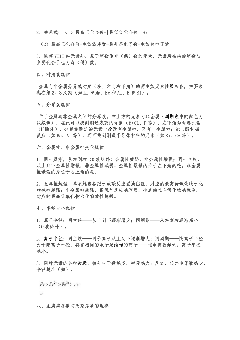 元素周期表中的规律.doc_第2页