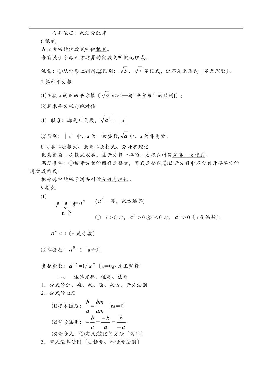 初中数学学习速成.doc_第3页