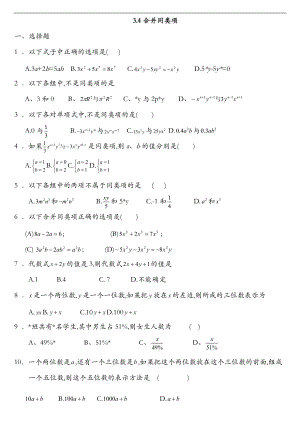 初一数学合并同类项.doc