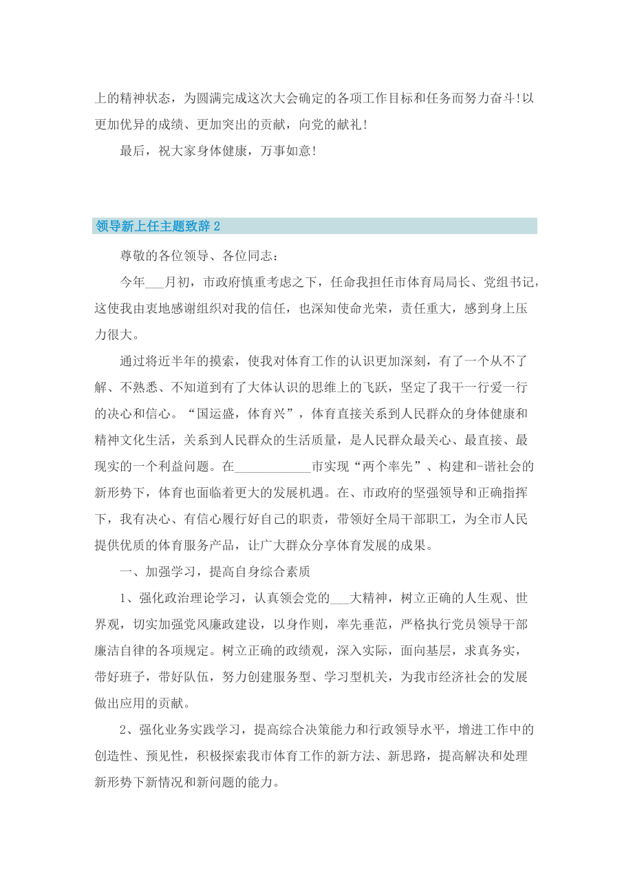 领导新上任主题致辞范文.doc_第3页