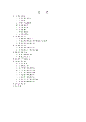 仓库管理系统软件结构设计说明.doc