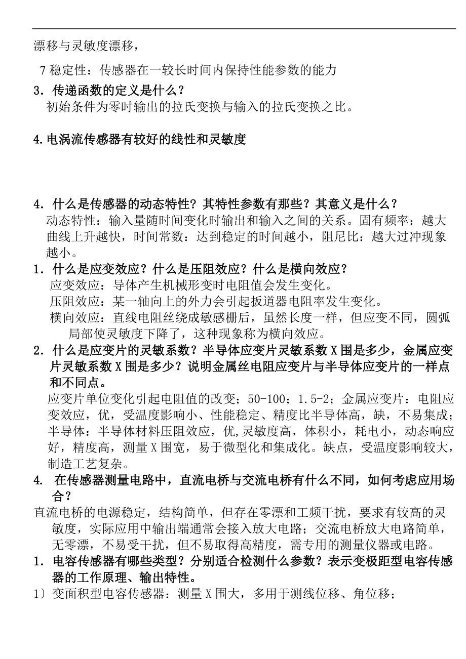 传感器原理及应用期末复习资料.doc_第3页