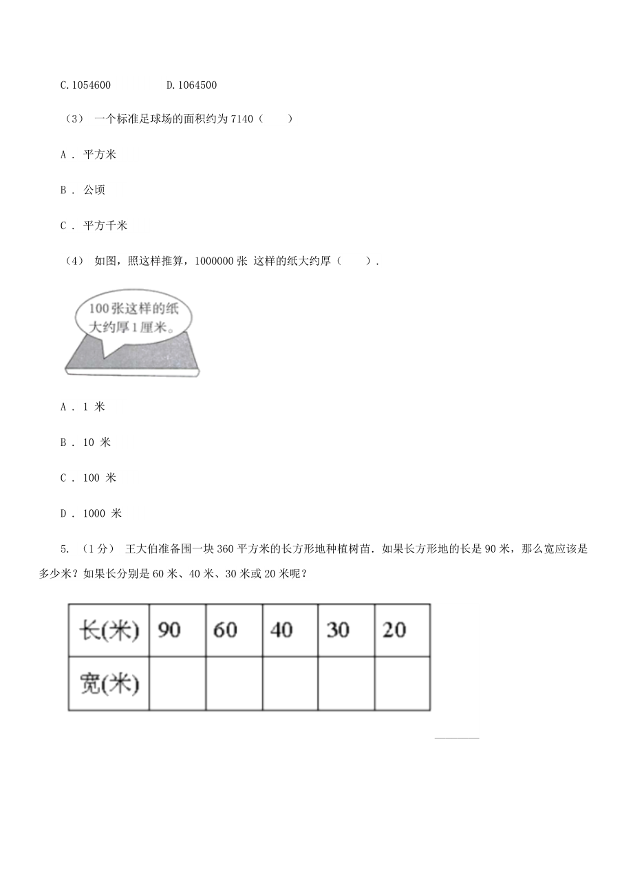 公顷和平方千米二A卷.doc_第2页