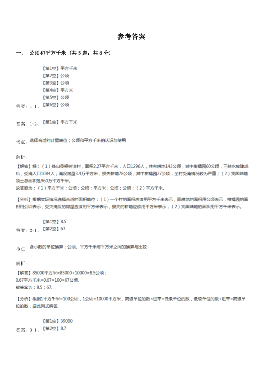 公顷和平方千米二A卷.doc_第3页