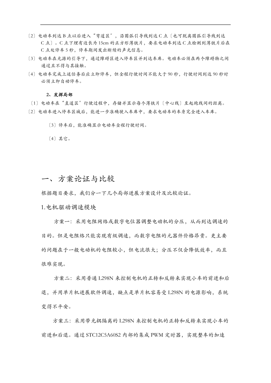 全国电子设计竞赛控制类赛题简易智能电动车完整版设计报告.doc_第3页