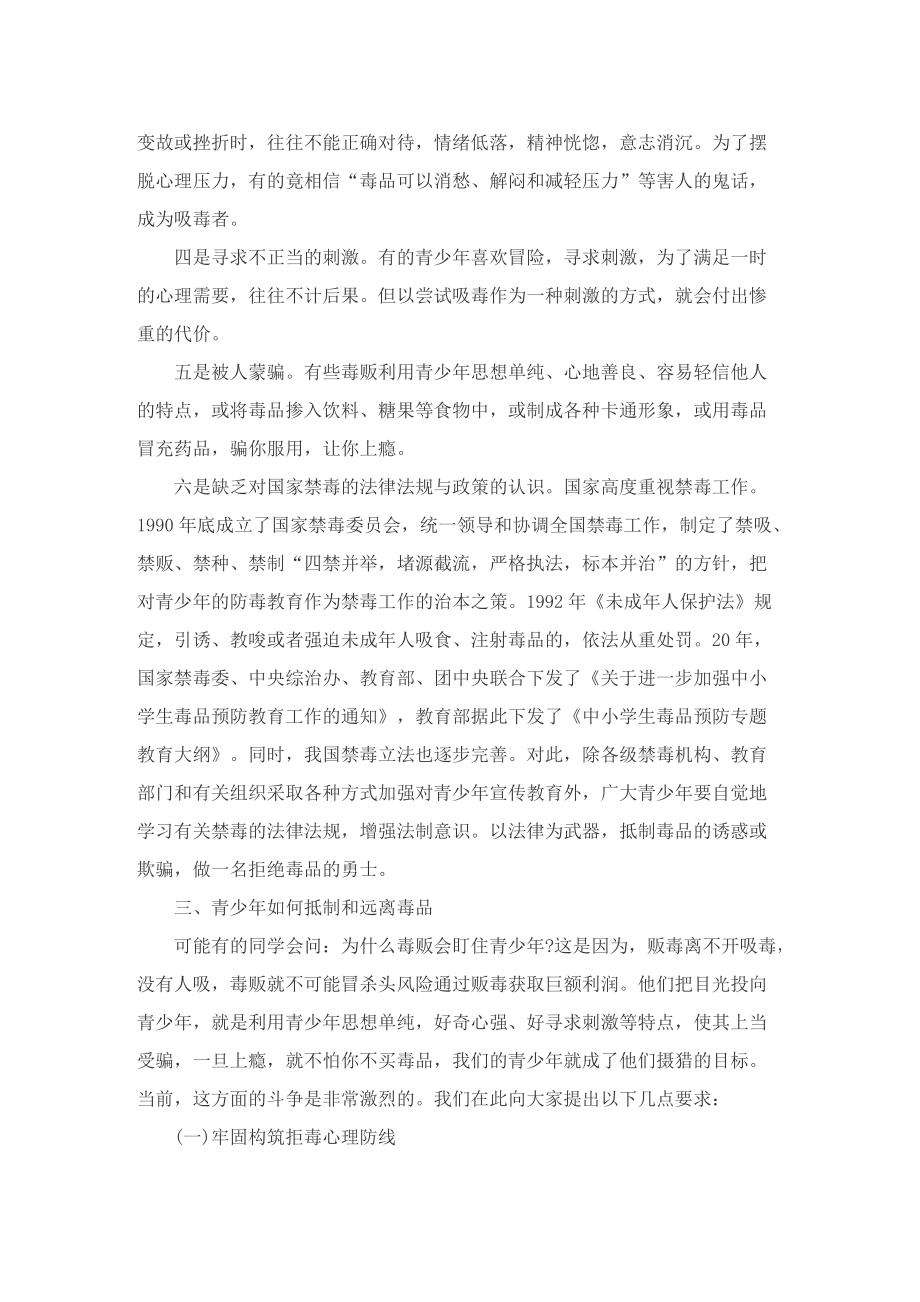 禁毒会议领导讲话稿5篇.doc_第3页