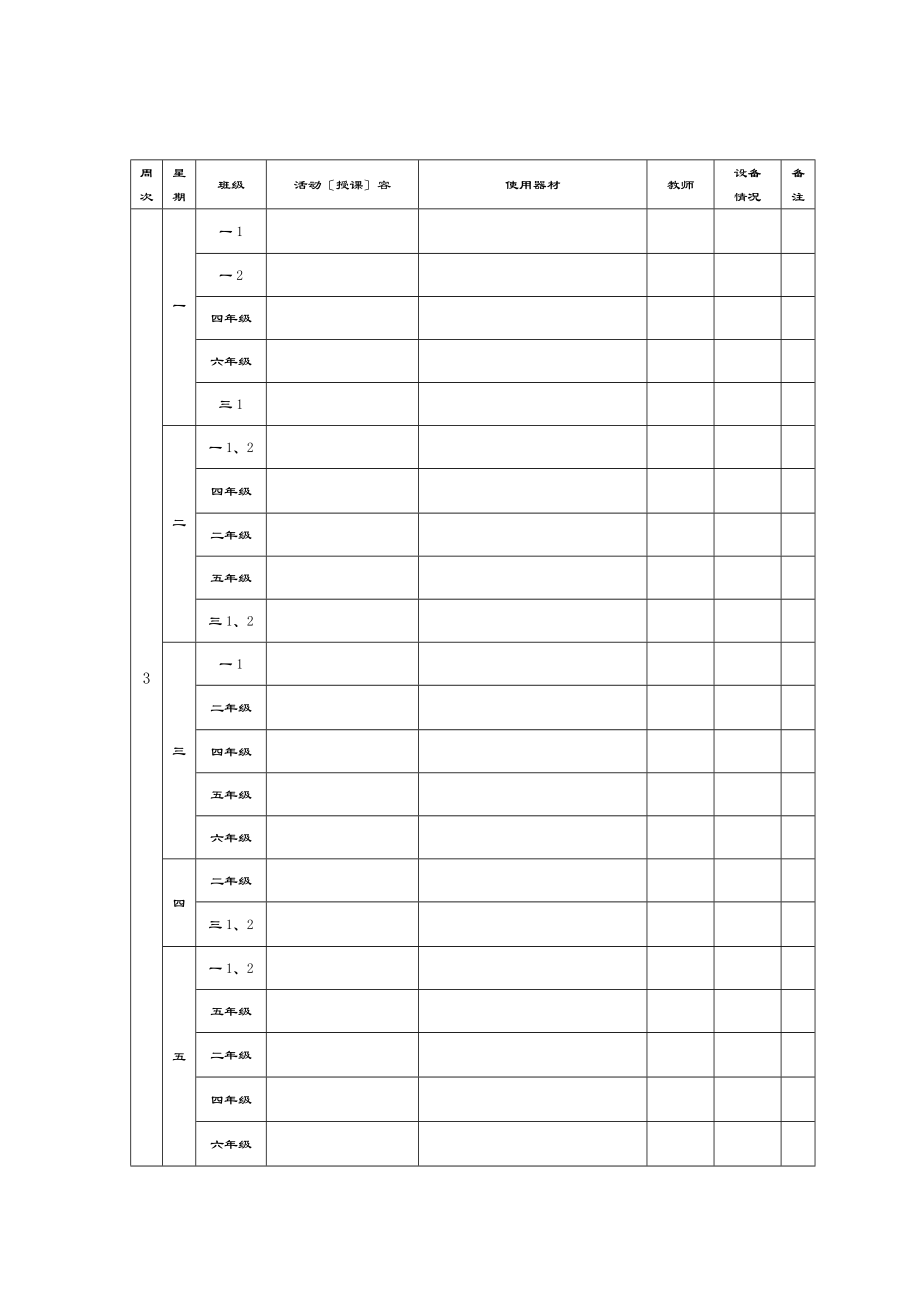 体育器材使用记录簿表格.doc_第3页