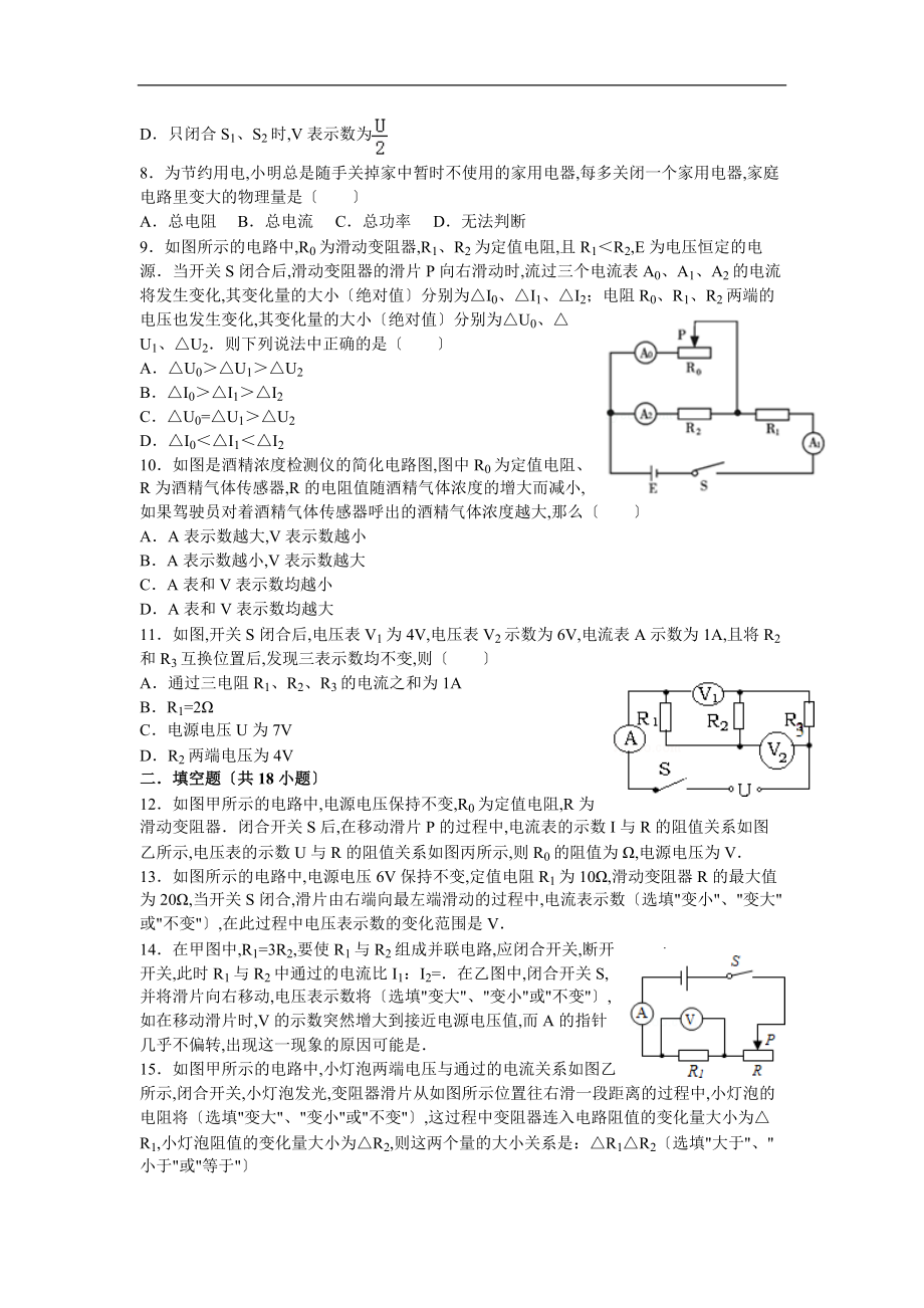 人教版初中物理第十七章第二节欧姆定律提升练习题.doc_第2页