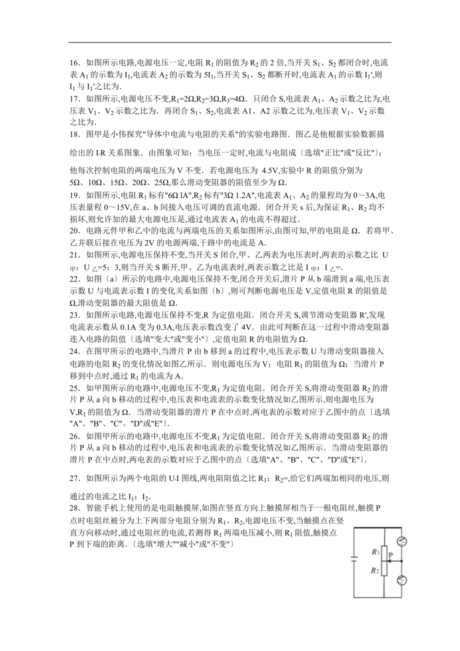 人教版初中物理第十七章第二节欧姆定律提升练习题.doc_第3页