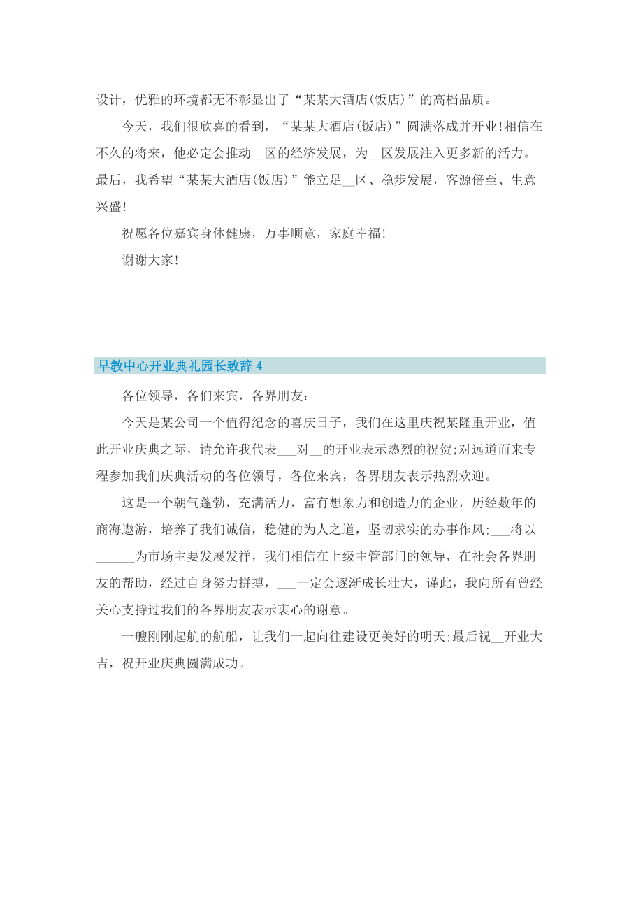 早教中心开业典礼园长致辞范本4篇.doc_第3页