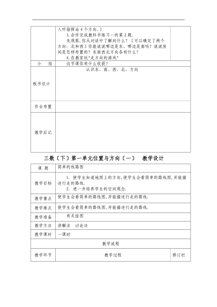 人教版三级数学下册第一单元教学设计.doc_第3页