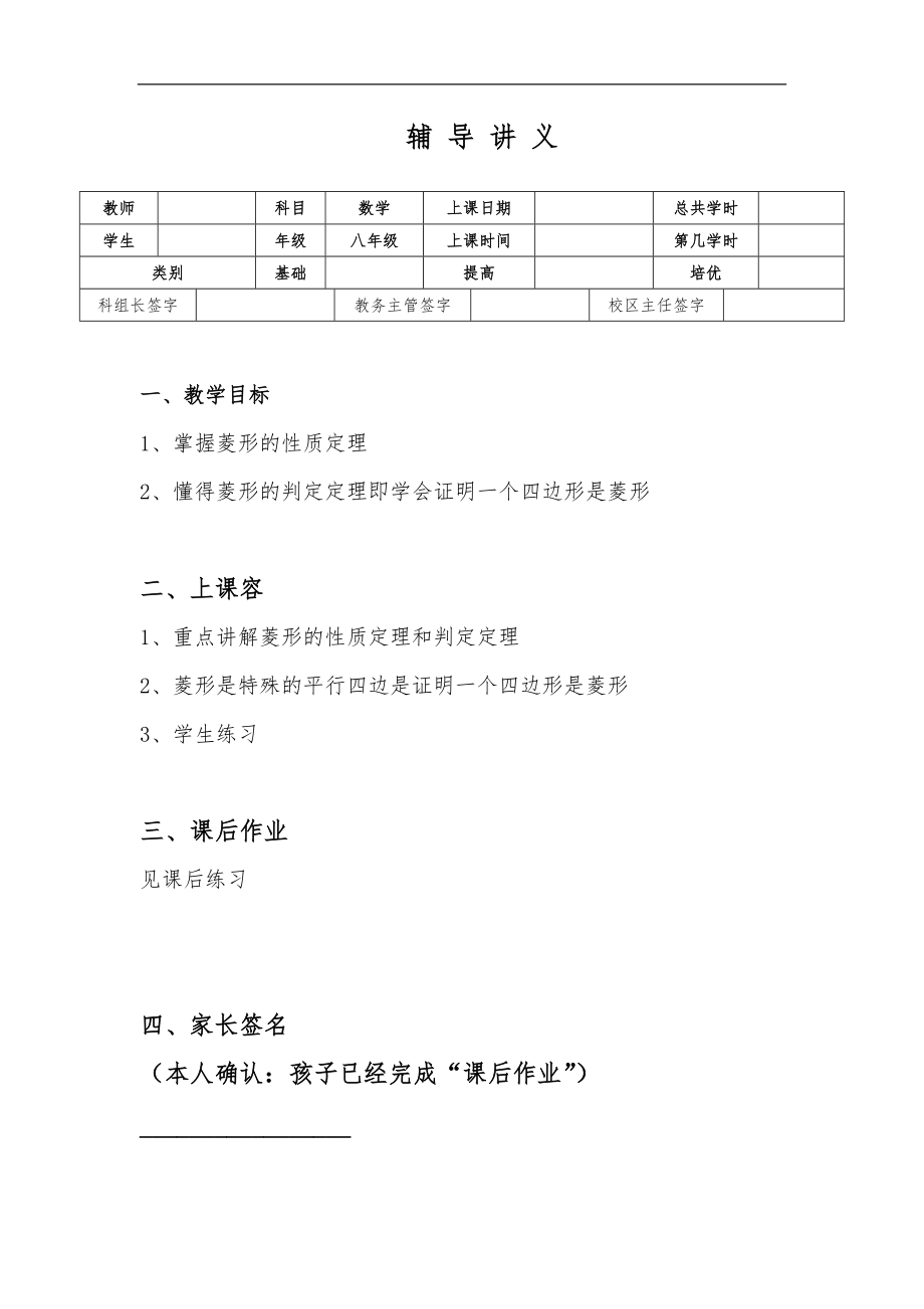 八级人教版数学下册菱形.doc_第1页