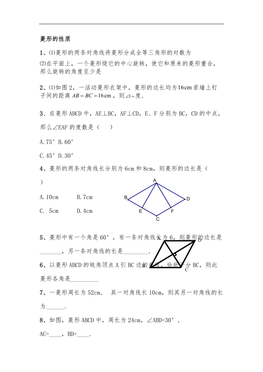 八级人教版数学下册菱形.doc_第3页