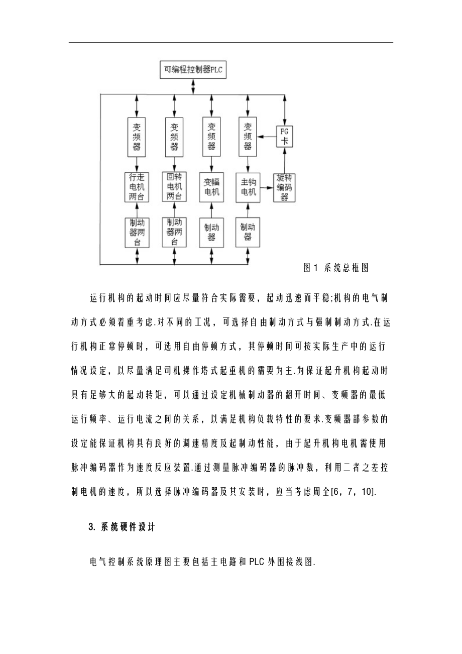 利用PLC的塔式起重机控制系统的设计.doc_第3页