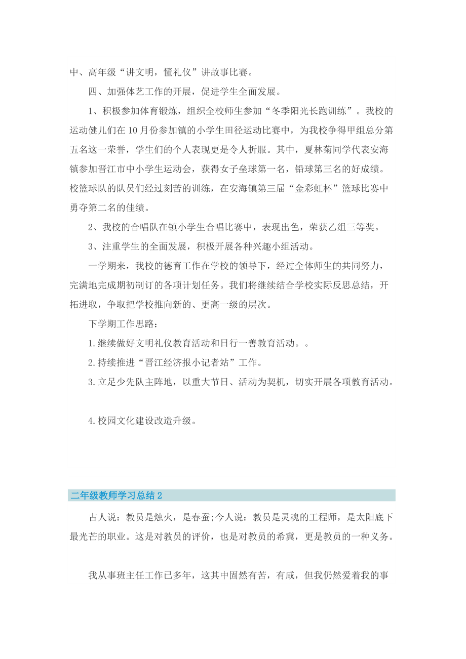 二年级教师学习总结.doc_第3页