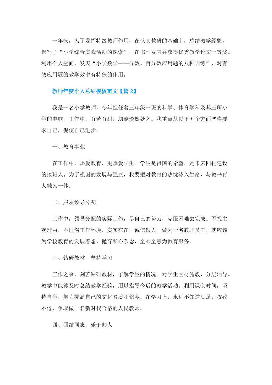 教师年度个人总结模板范文（2022）.doc_第2页