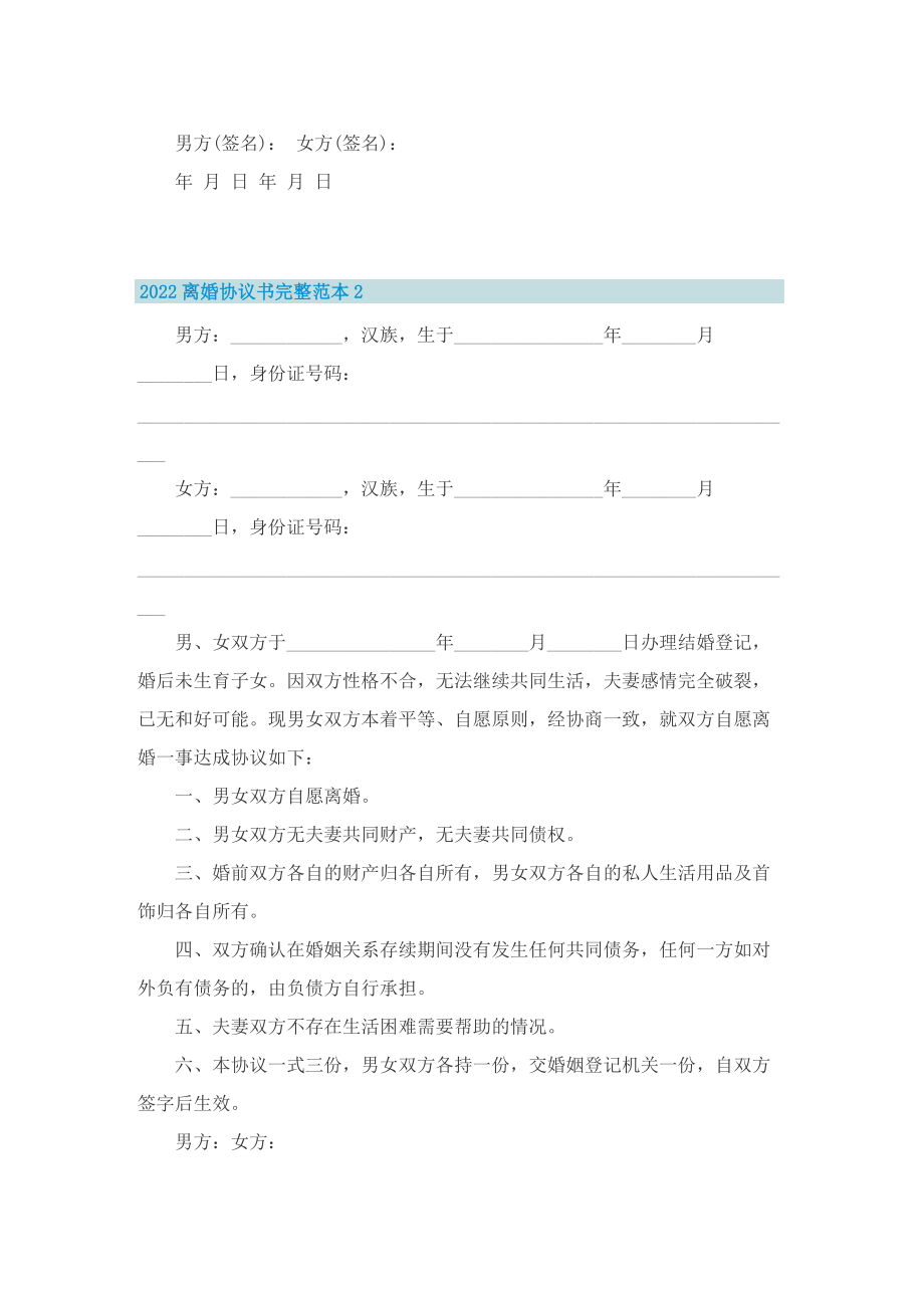 2022离婚协议书完整范本15篇.doc_第2页