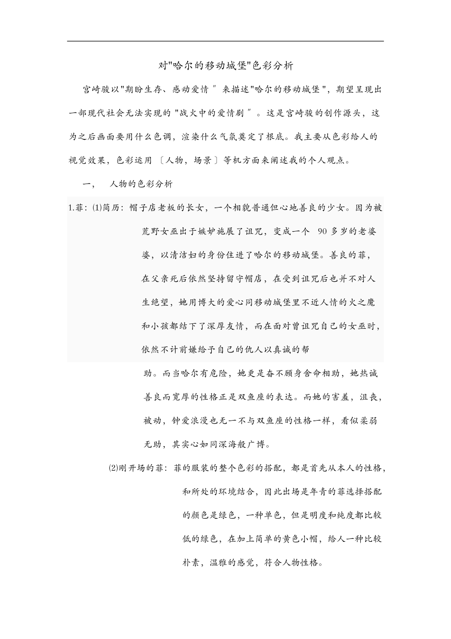 对哈尔的移动城堡分析.doc_第1页