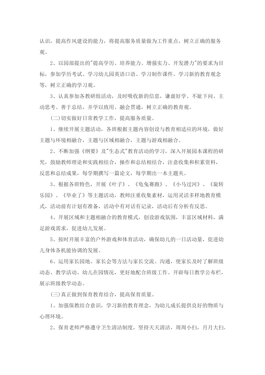 大班第二学期配班教师个人工作计划.doc_第2页