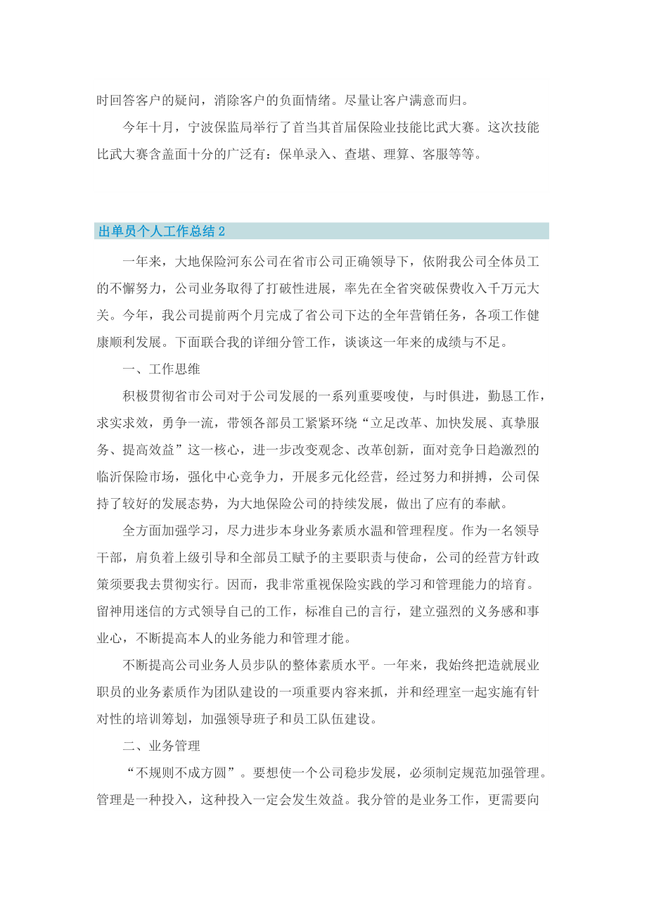 出单员个人工作总结.doc_第2页