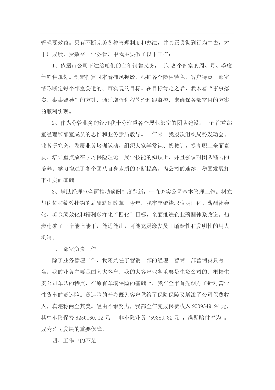 出单员个人工作总结.doc_第3页