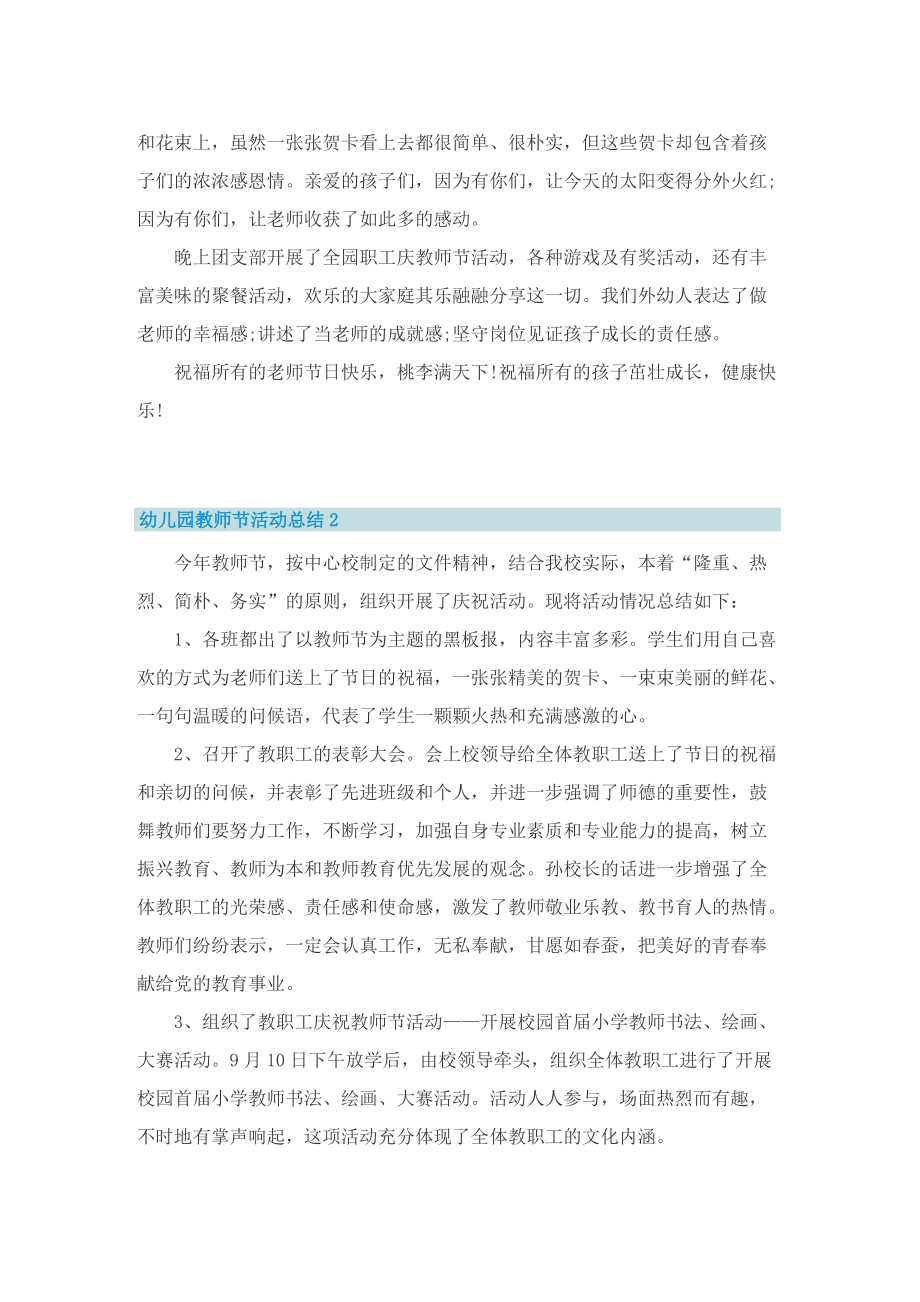 幼儿园教师节活动总结不足之处五篇.doc_第2页