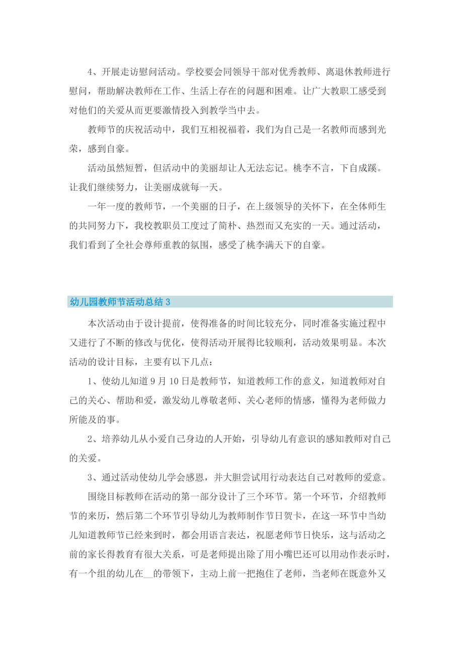 幼儿园教师节活动总结不足之处五篇.doc_第3页